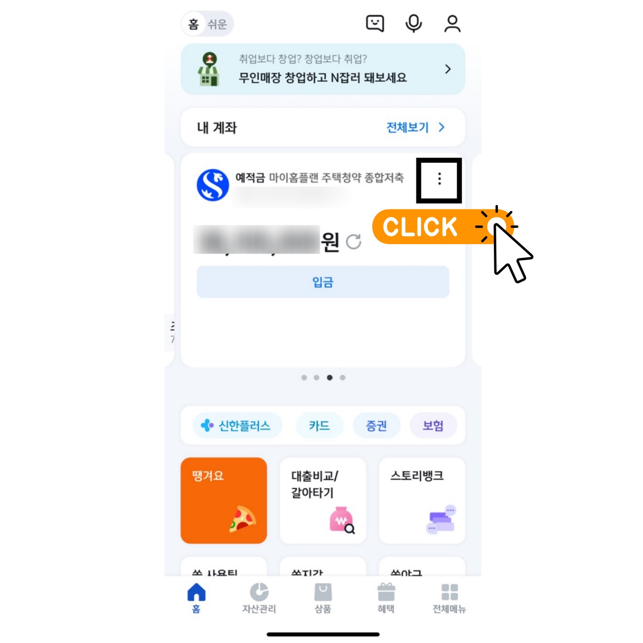 청약통장 해지방법