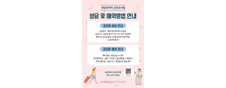 수원 장안구 산후조리원