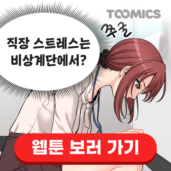 [무료웹툰]-신입OL의-비밀계정