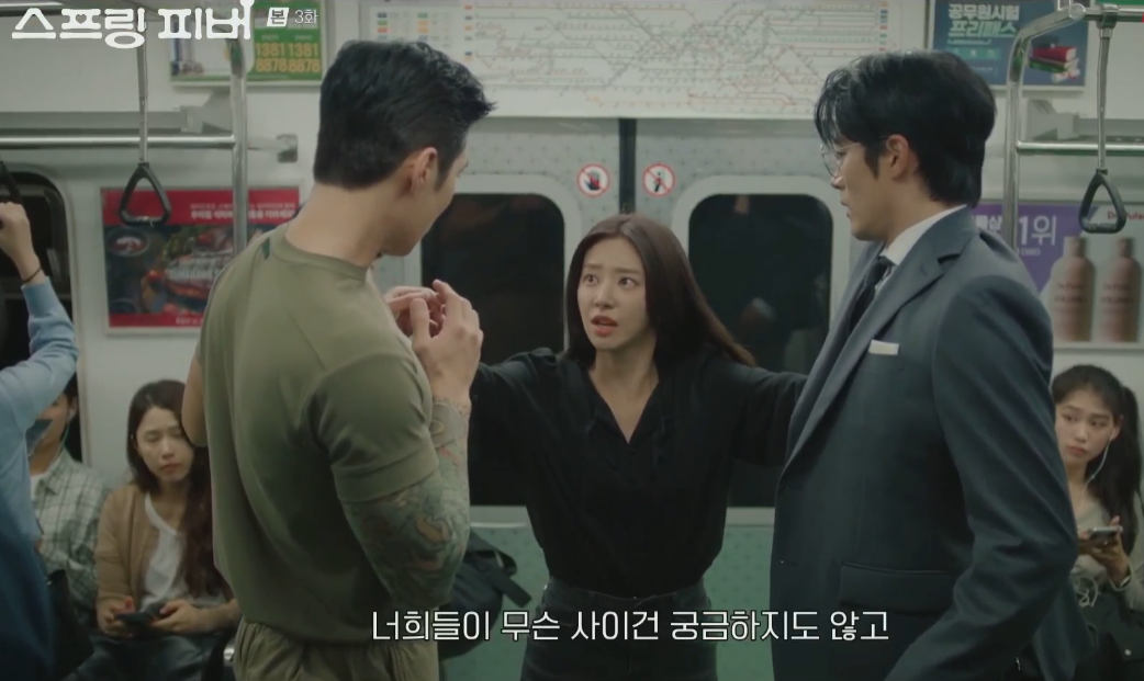 스프링피버 3-4화 줄거리 한장면