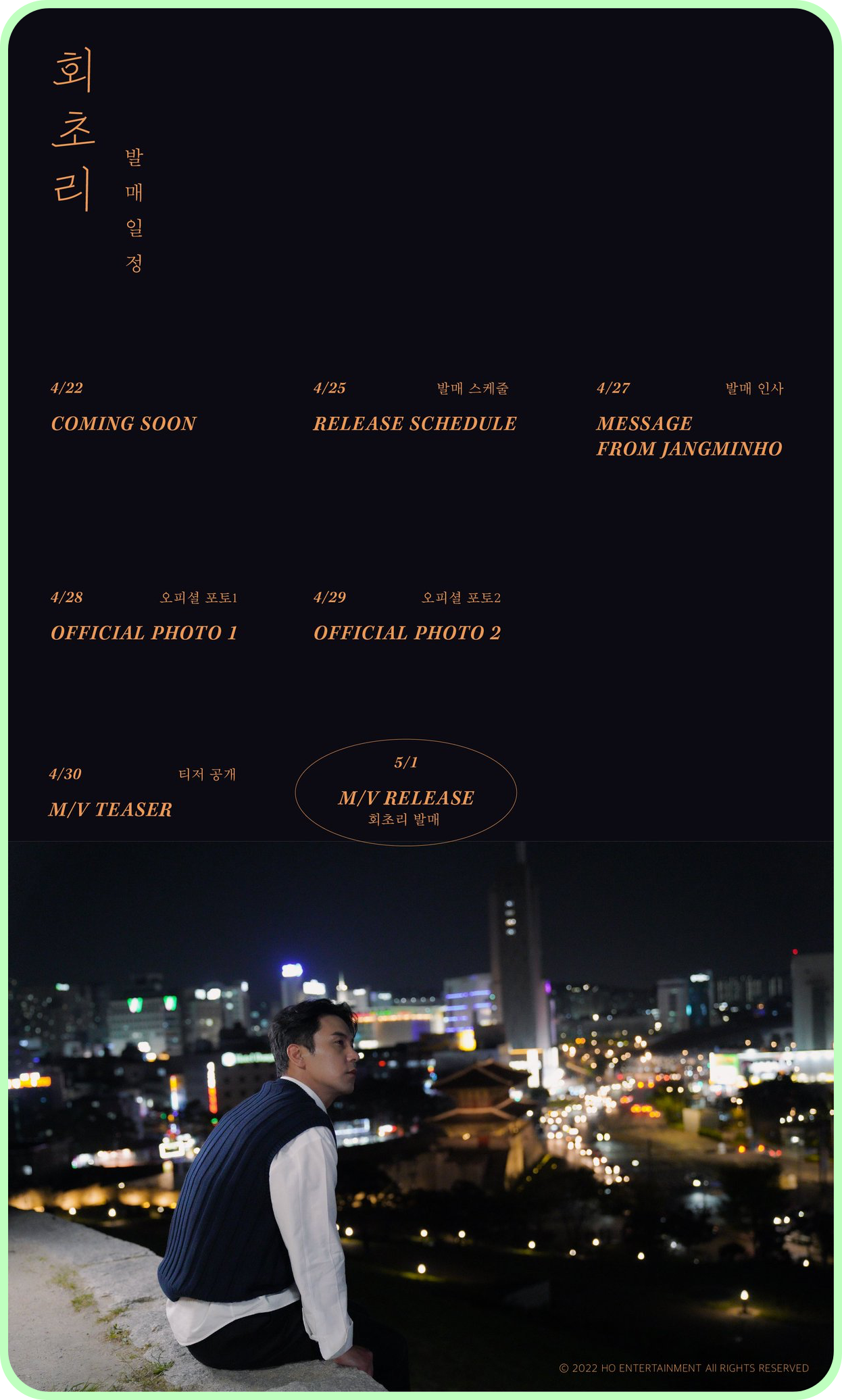 장민호 나이 팬카페 노래모음 풍악을 울려라 콘서트 내 이름 아시죠 갤러리 결혼 편스토랑 키 몸무게 고향 가족