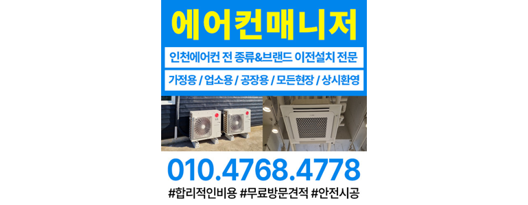 인천 계양구 에어컨설치