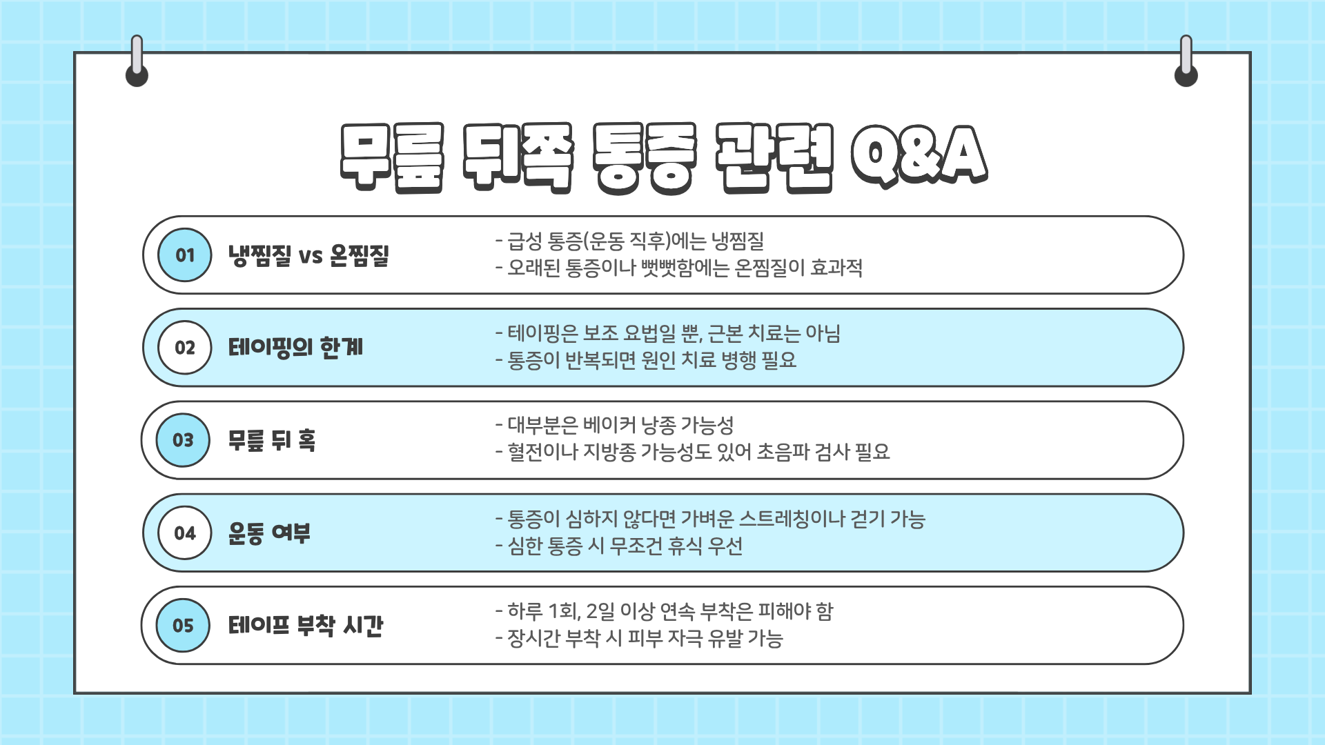무릎 뒤쪽 통증 원인 완벽 정리 – 무릎 뒤쪽 통증 테이핑 방법까지 한눈에 알아보기