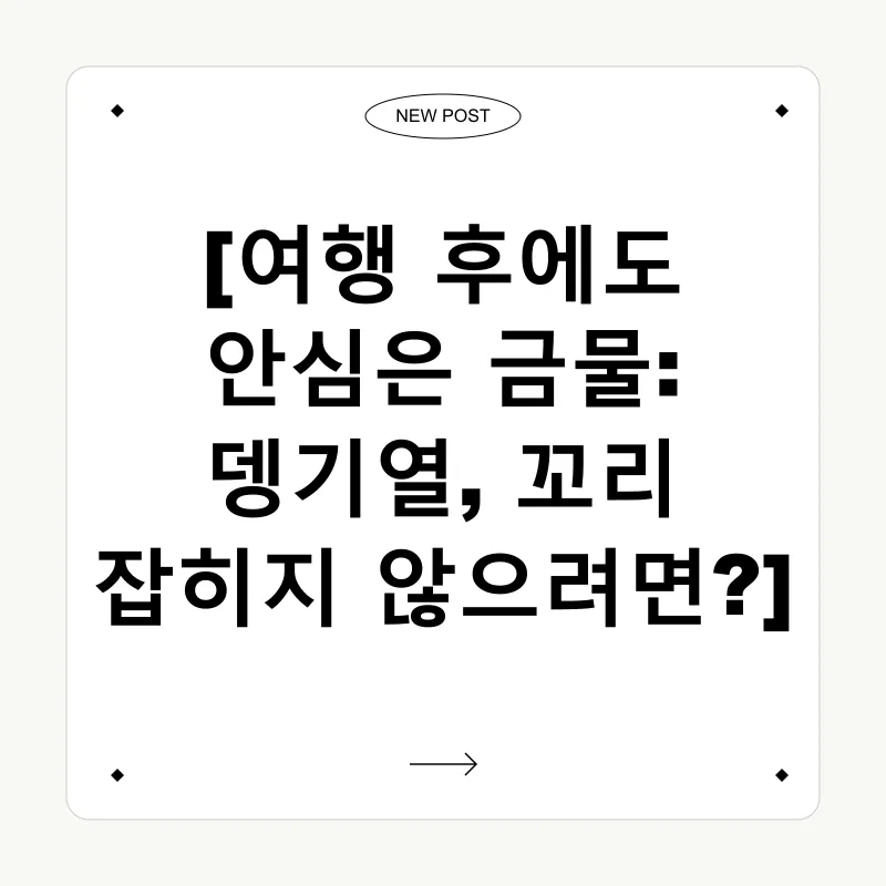 뎅기열 예방_3