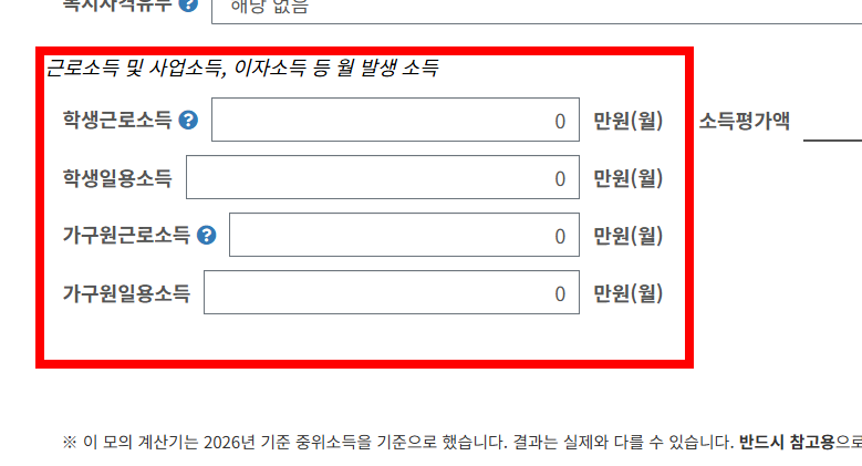 소득분위 확인방법 사이트 소개