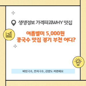 콩국수 맛집 입니다.