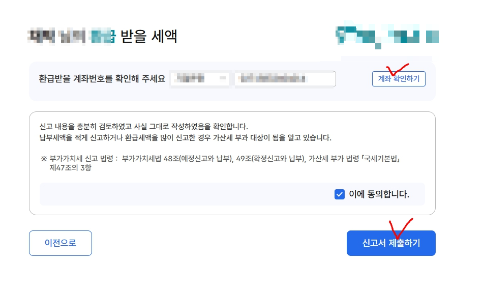 환급세액