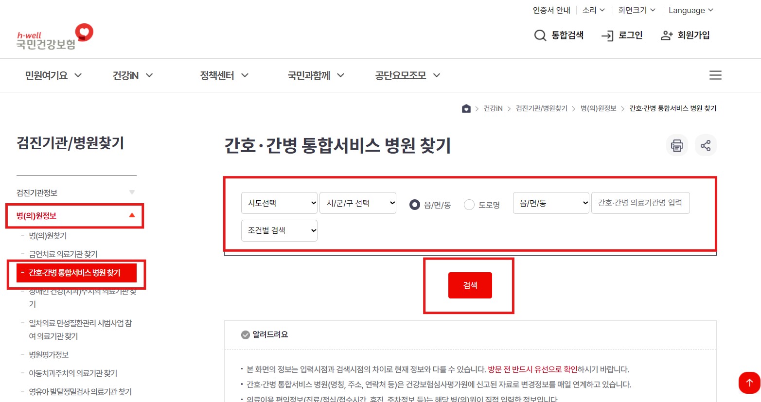 건강보험공단 간호간병통합서비스 병원 찾기