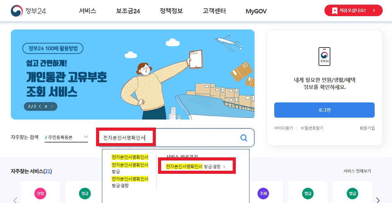 본인서명사실확인서-인터넷-발급방법
