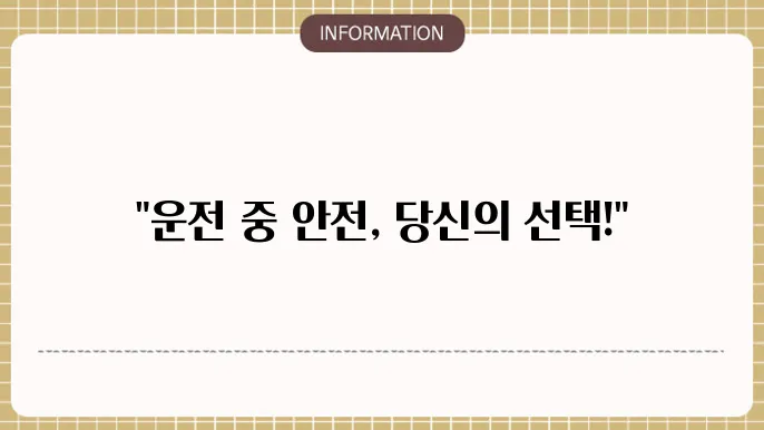 db손해보험의 운전자 보험 장점