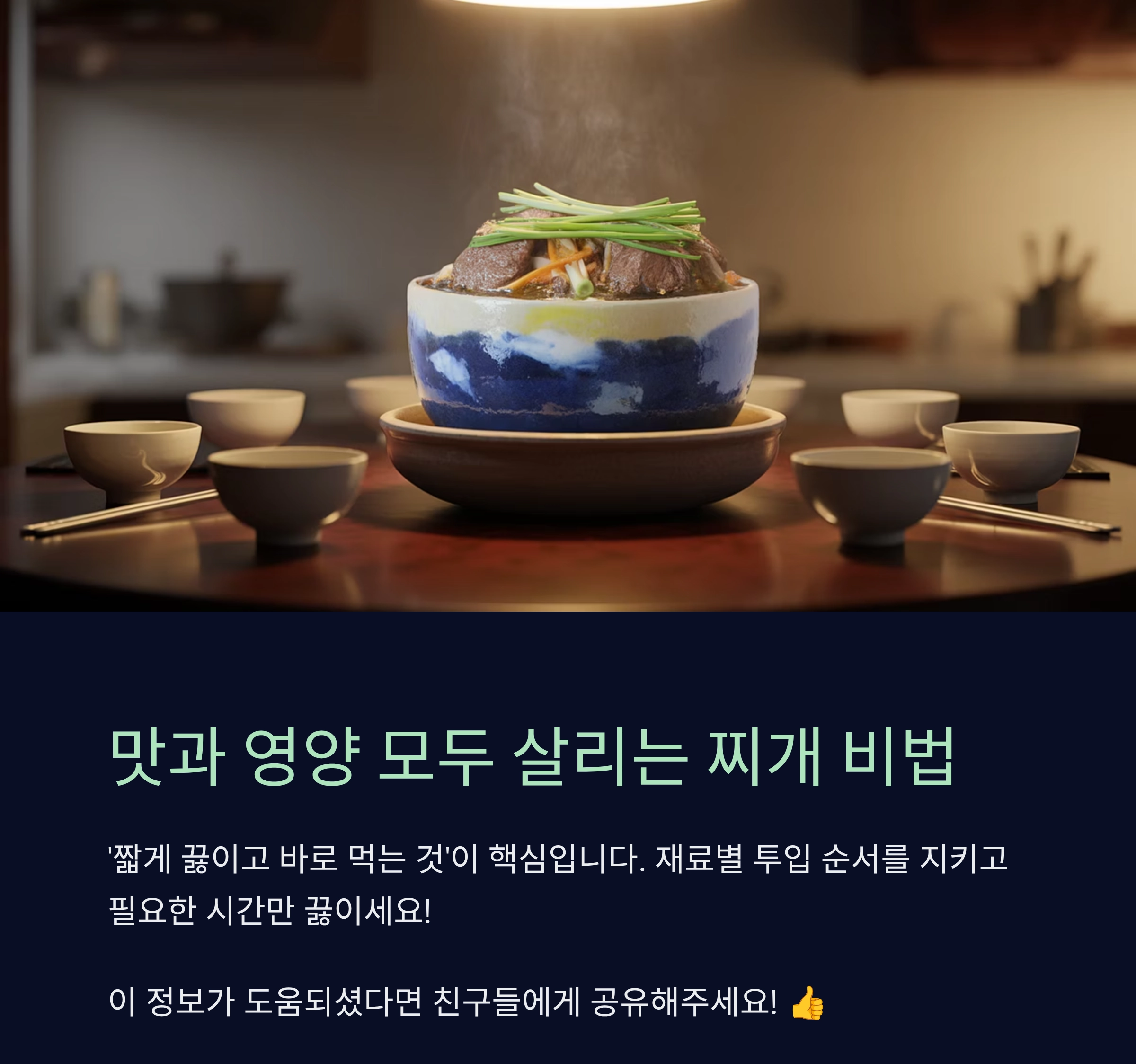 찌개 오래 끓이면 맛과 건강을 해치는 이유
