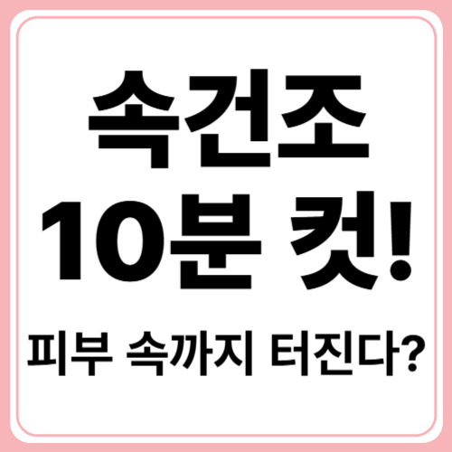 2025년 하이알루론산 부스터 TOP 5 추천 리스트! 피부 전문가가 직접 선정!