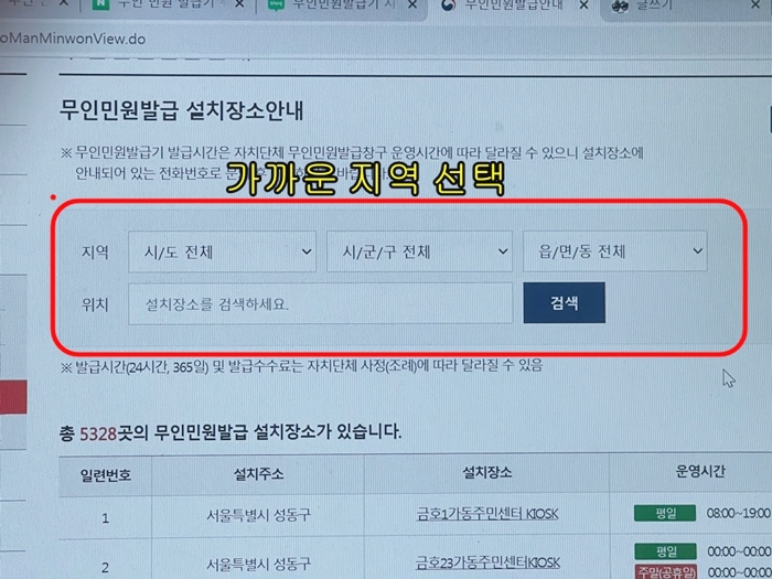 무인민원발급기-위치-찾는법