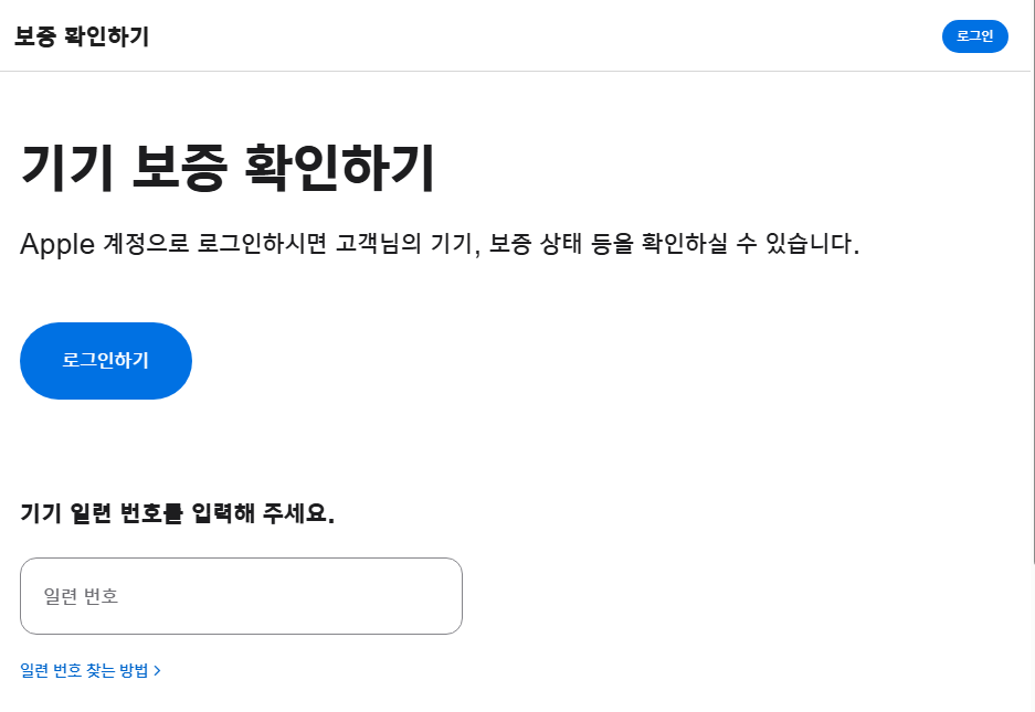 아이폰 중고 구매 전 확인해야할 보증가능여부