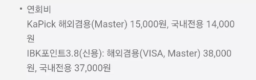 2025년+3월+신용카드+IBK기업+신규혜택+대상카드+연회비