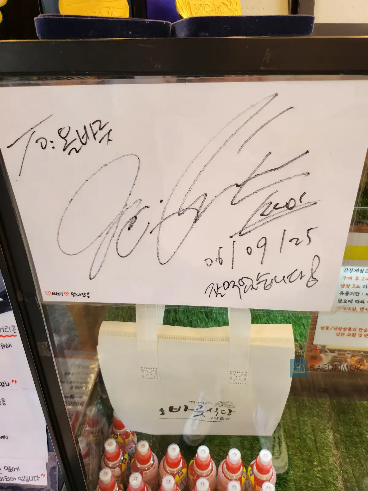 경주-보문호-경주월드-맛집-올바릇-식당-싸이-싸인