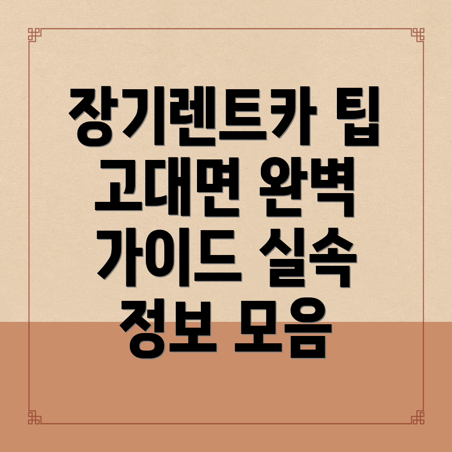 장기렌트카
