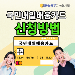카드신청 홍보를 알리는 그림