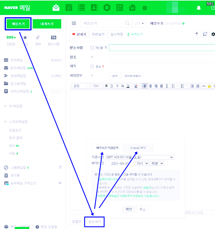 네이버메일 예약 발송하는 방법
