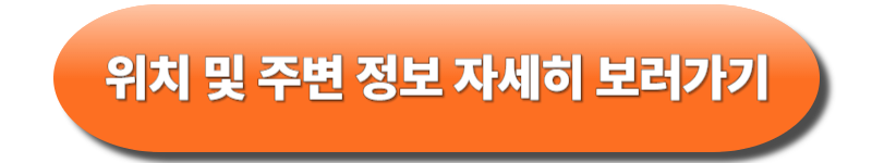 주변정보