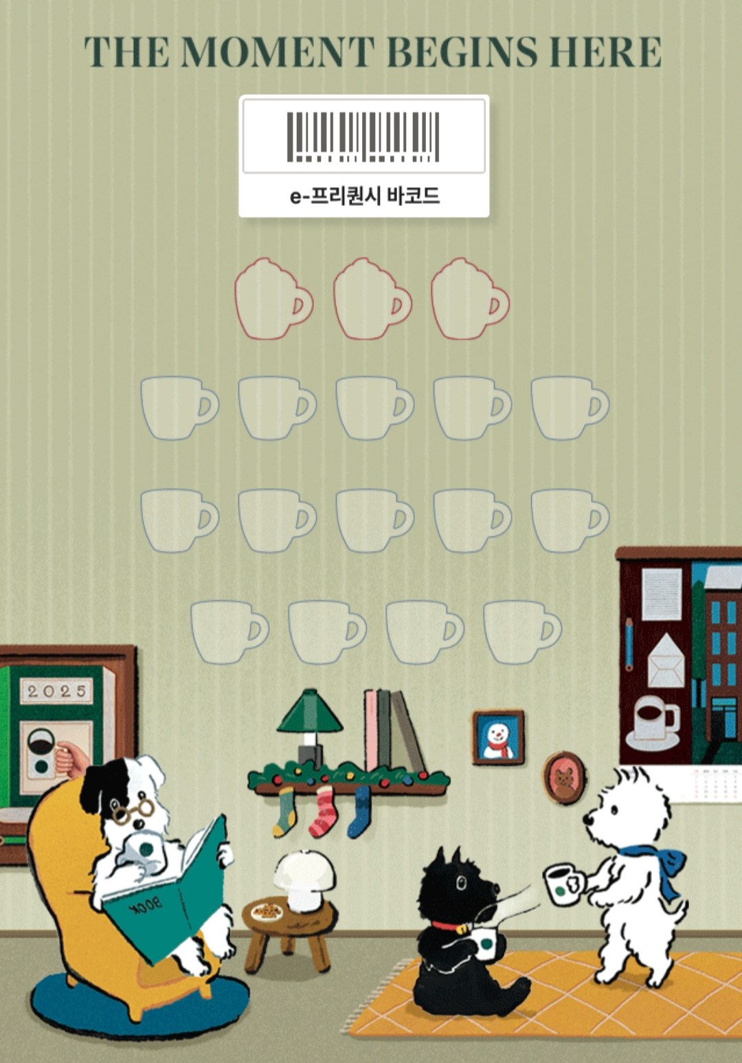 스타벅스 2024 윈터 e-프리퀀시 이벤트 증정품