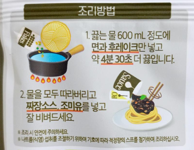 삼양 쿠티크 에센셜짜장 조리방법