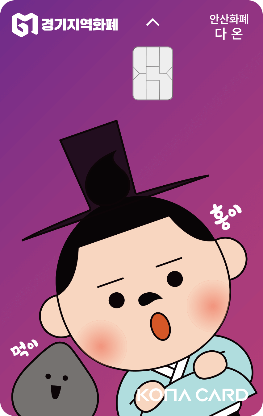 하남시 경기 지역화폐 하머니 충전방법