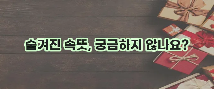 펠리컨적 사고란 무엇일까요? 원영적 사고와의 차이점