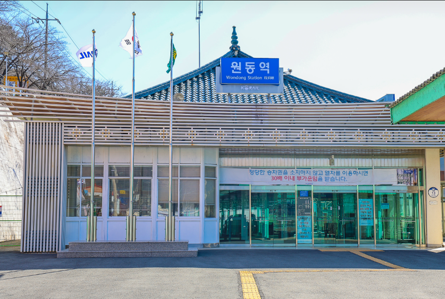 원동역
