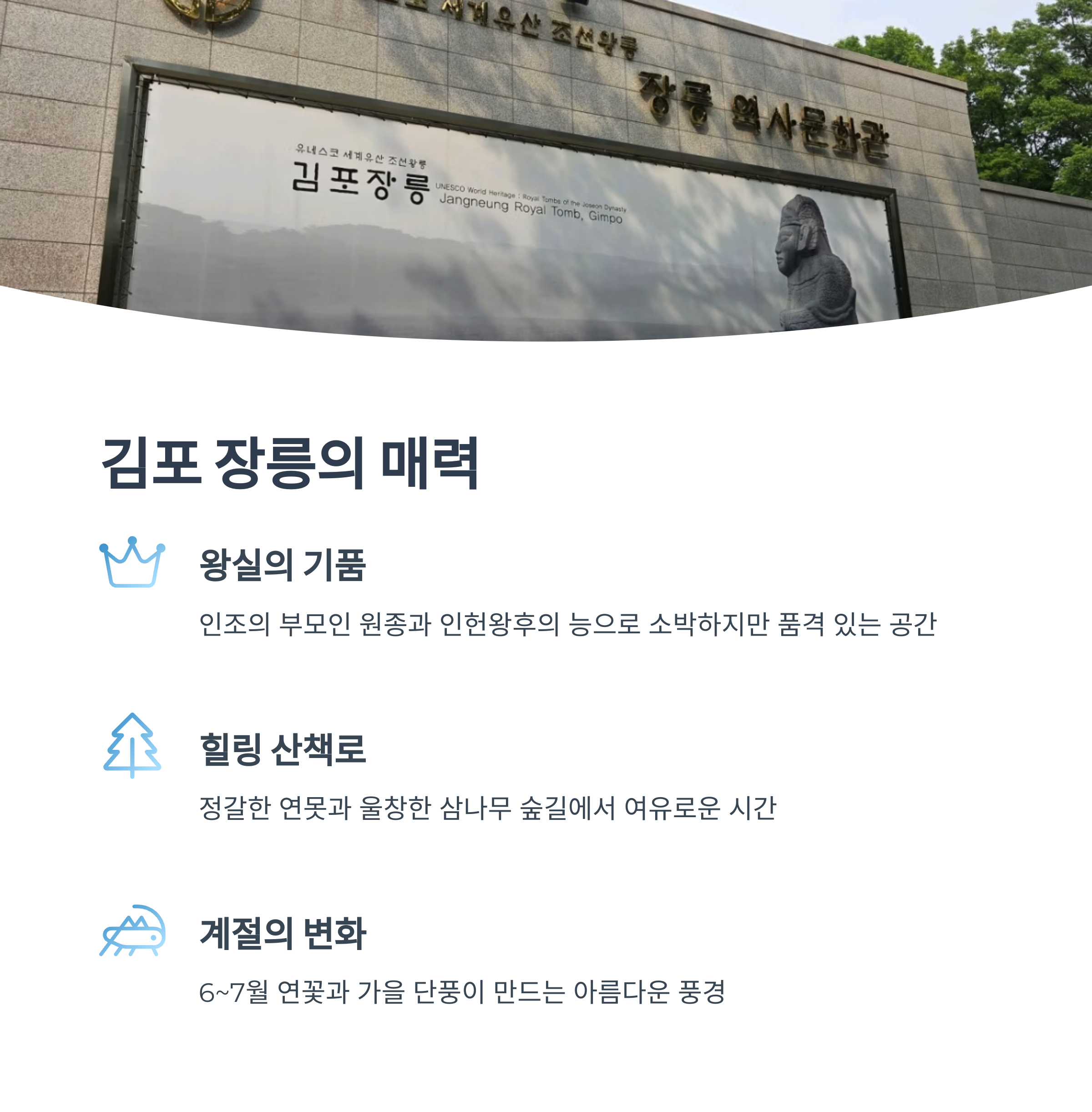 김포장릉