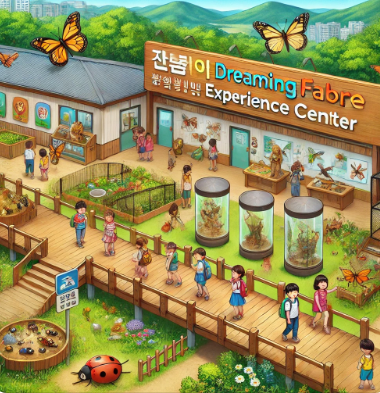 김포 꿈꾸는 파브르 체험장 사진