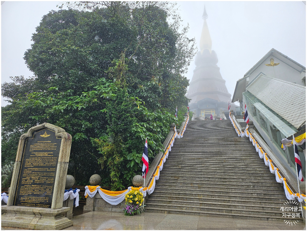 치앙마이 도이 인타논 국립공원