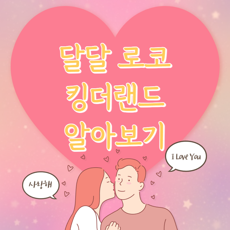 킹더랜드