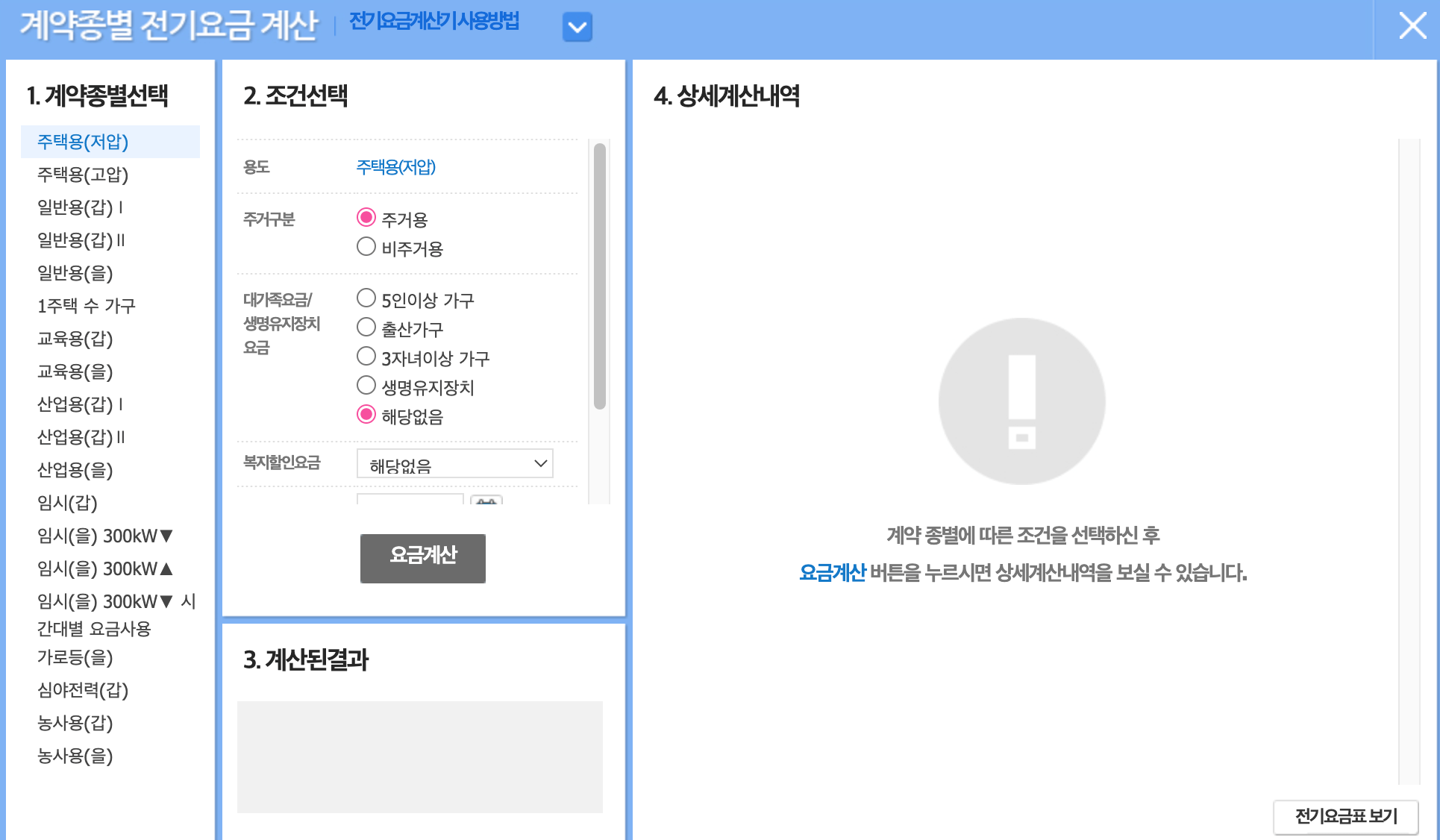 전기요금 조건