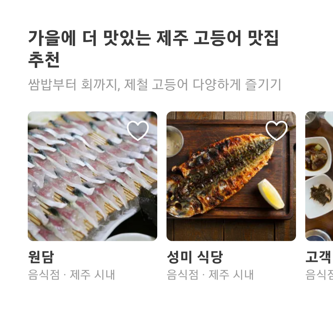 제주도 맛집