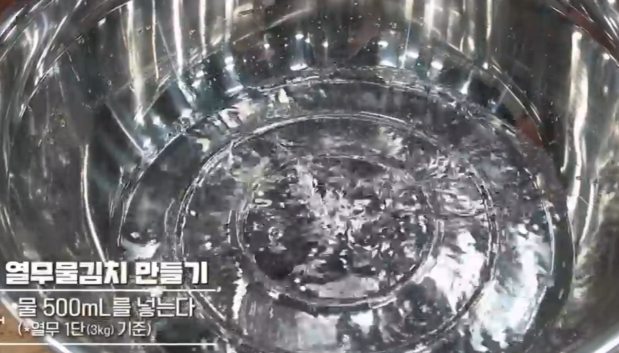 열무물김치담그는법