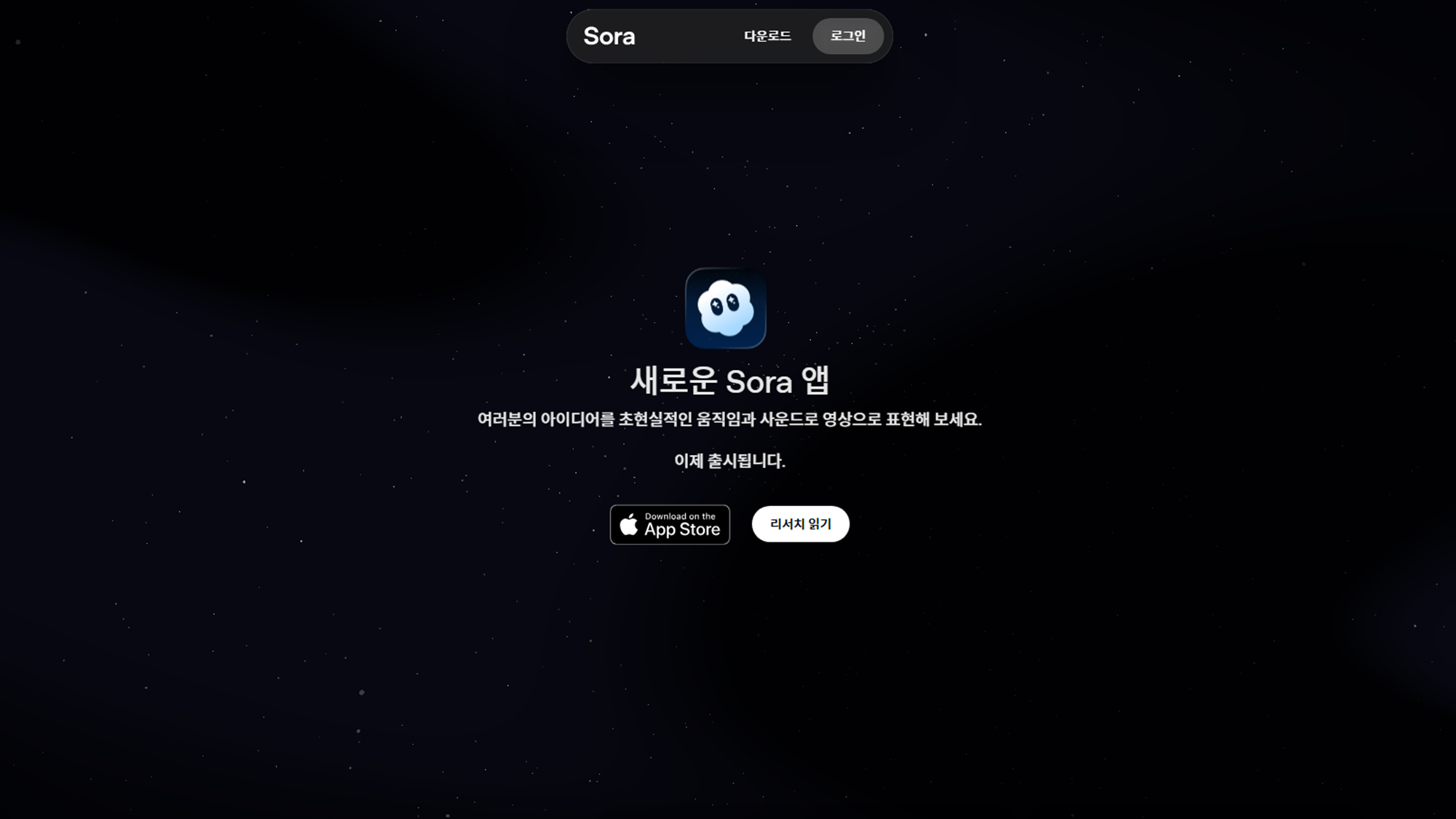 오픈AI소라