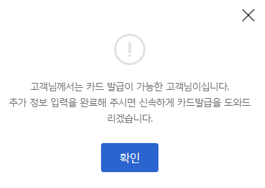 발급 가능 여부 안내 문구