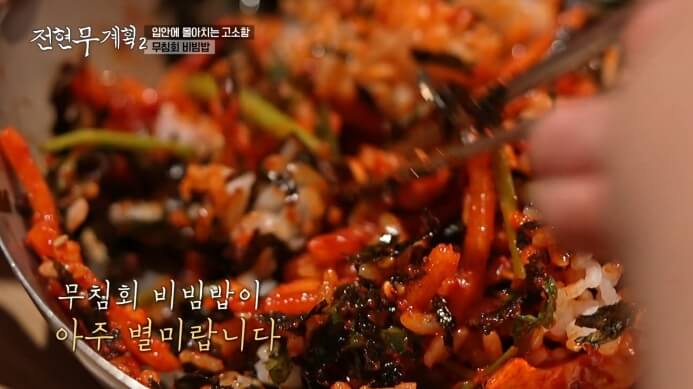 전현무계획2-무침회비빔밥