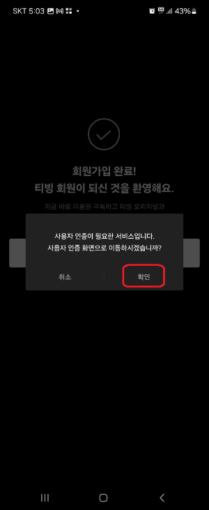 티빙 다운로드 및 무료 이용방법
