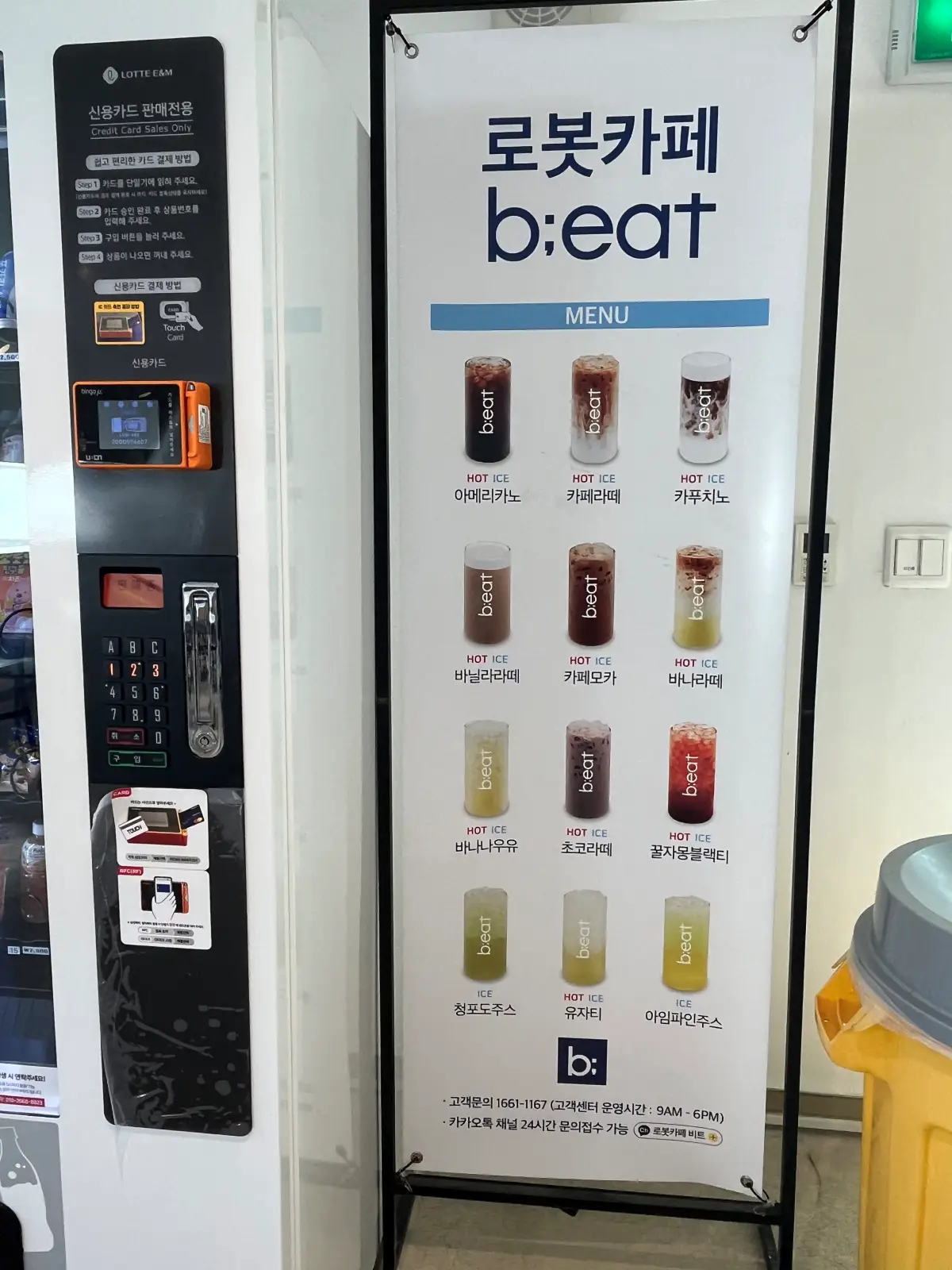 비트카페-별빛정원우주점-메뉴