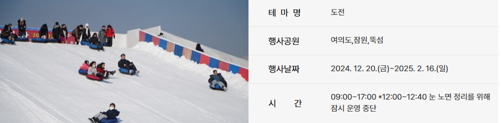 2024 한강페스티벌 겨울 축제 이벤트 기간 장소 프로그램 입장료 이용 시설 총정리