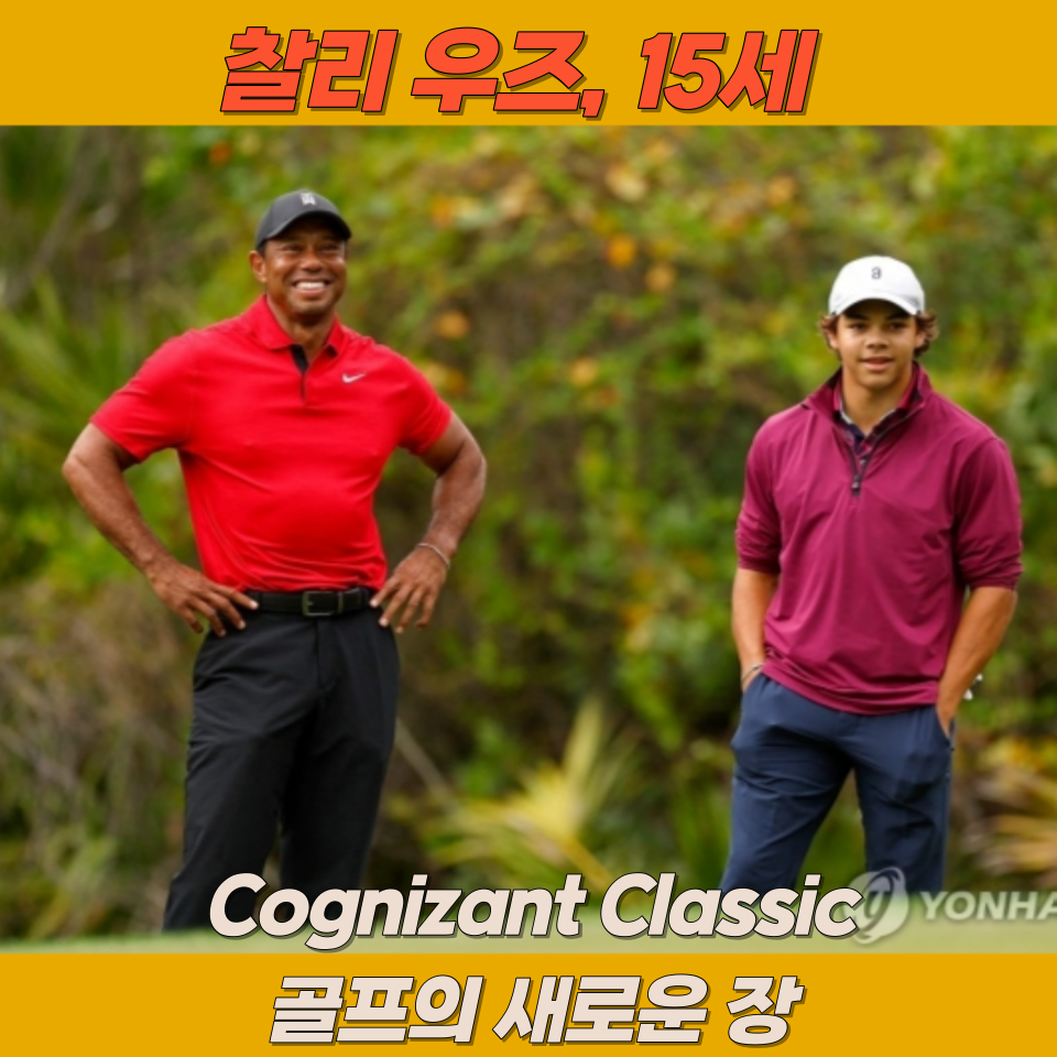 가문의 유산과 한국 선수들과의 인연