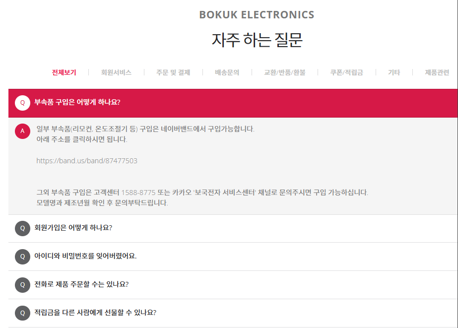 보국전자 홈페이지 바로가기_서비스센터 제품설명서 할인공식몰(출처-공식홈페이지)