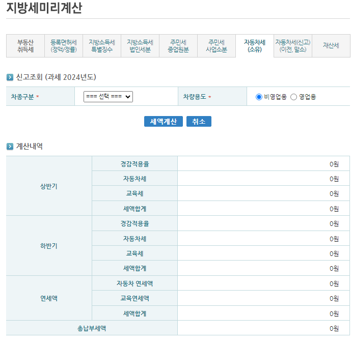 자동차세(소유)클릭