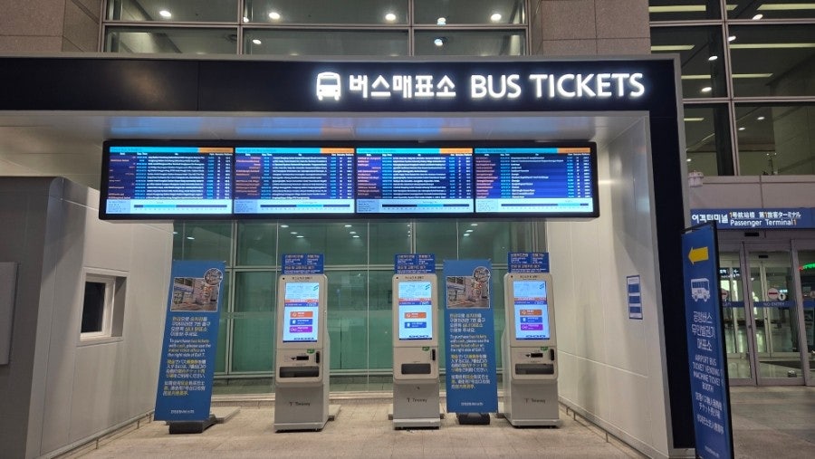 인천공항 버스티켓 현장구매
