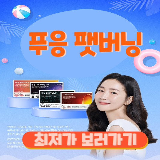 푸응 팻버닝