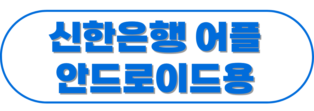 안드로이드용