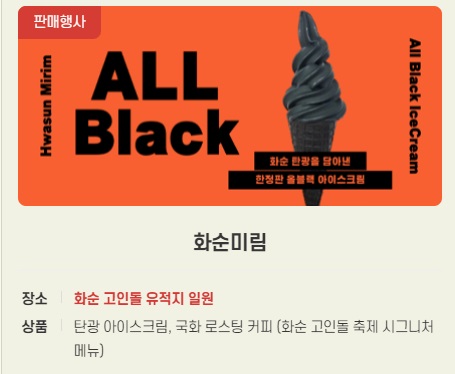 2024 화순 고인돌 가을꽃축제