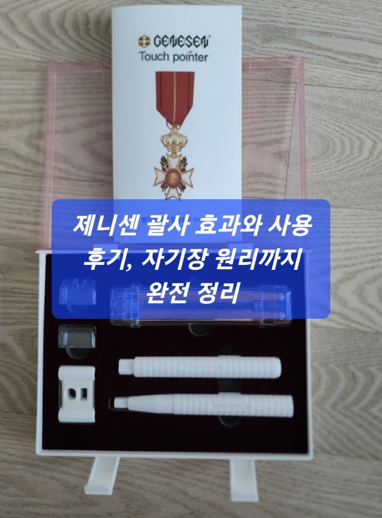 제니센 괄사
